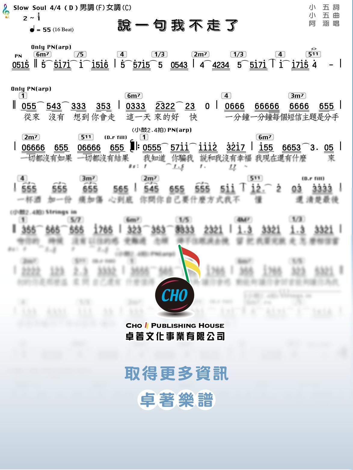 說一句我不走了